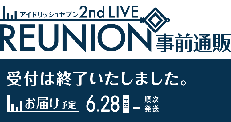 アイドリッシュセブン 2nd LIVE『REUNION』事前通販サイト